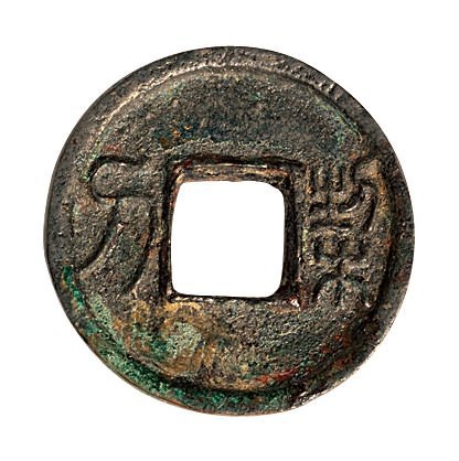 新莽“栔刀”刀头