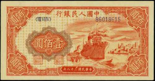 1949年中国人民银行一佰圆