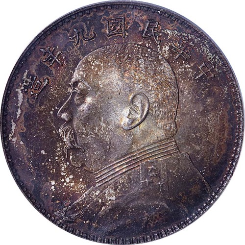 袁世凯像民国九年壹圆 PCGS MS 63