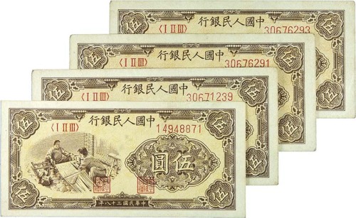 1949民国三十八年中国人民银行一版伍圆织布共计四枚 