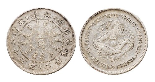 光绪二十三年（1897年）北洋机器局造五角银币（LM445）
