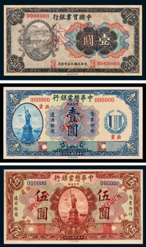 民国中国实业银行兑换券精装样本册
