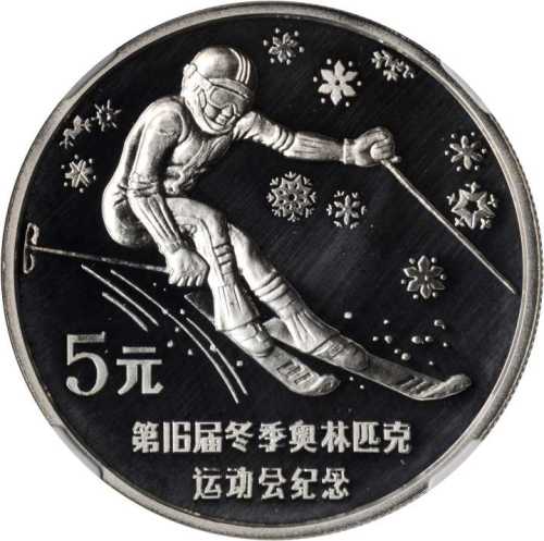 1988年第十五届冬季奥林匹克运动会纪念银币27克 NGC PF 68