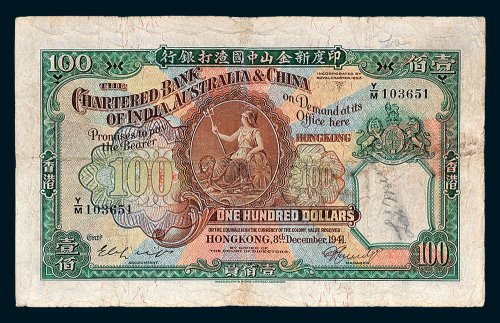 1941年印度新金山中国渣打银行香港壹佰员