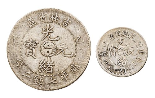 乙巳（1905年）吉林省造光绪元宝七钱二分（LM557）