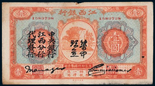 江西银行壹圆