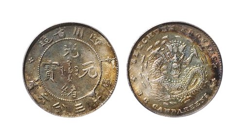 1898年四川省造光绪元宝三分六厘银币（LM351）