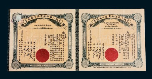 1923年香港先施人寿保险有限公司股票六拾股