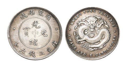 1891年广东省造光绪元宝三钱六分银币（LM134）