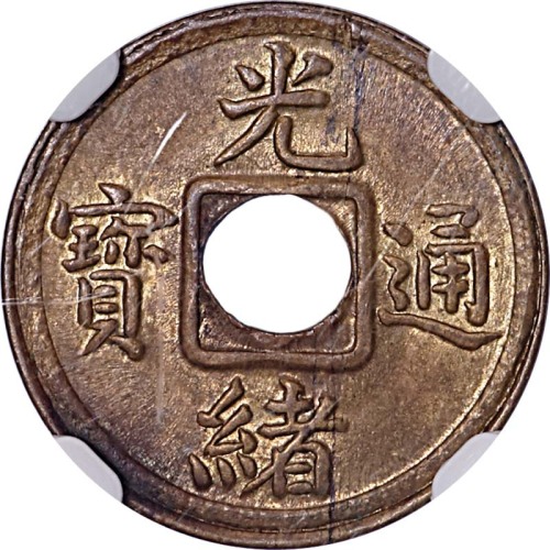 1908光绪通宝及1909宣统通宝满文宝福各一枚，共计两枚 