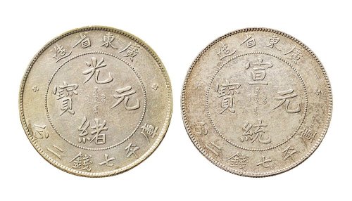 宣统元宝七钱二分银币各一枚