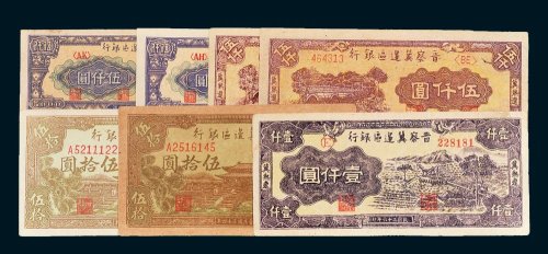 晋察冀边区银行纸币一组七枚