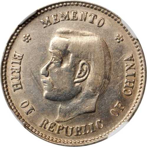 孙中山像开国纪念贰角 NGC XF-Details Scratches