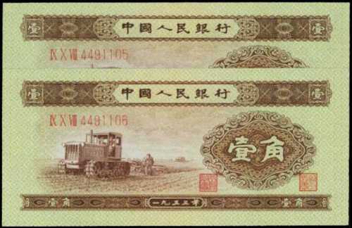 1953年中国人民银行一角