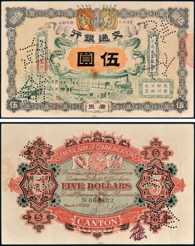 交通银行广东伍圆