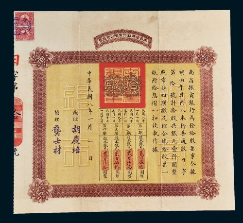 南昌振商银行有限公司股票拾股
