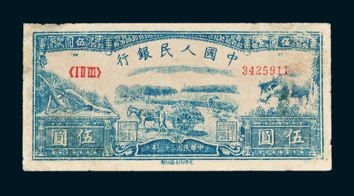 第一版人民币伍圆水牛