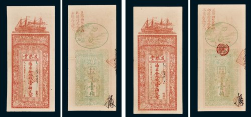 友恭堂凭票发九七钱壹伯文二枚