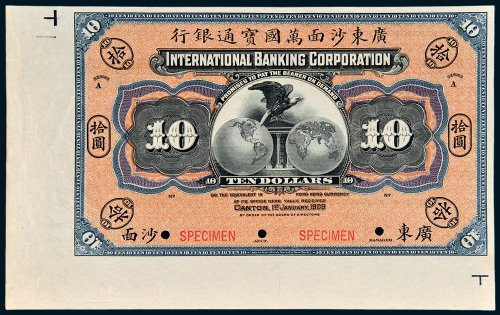 1909年广东沙面万国宝通银行拾圆样票