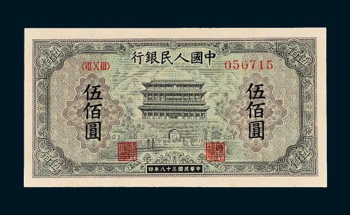 第一版人民币伍佰圆正阳门