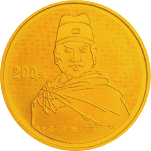 2005郑和下西洋600周年200元纪念金币