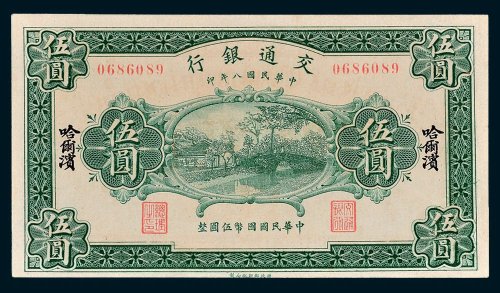 交通银行哈尔滨伍圆