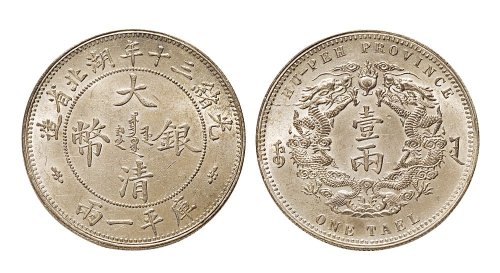 光绪三十年（1904年）湖北省造大清银币壹两