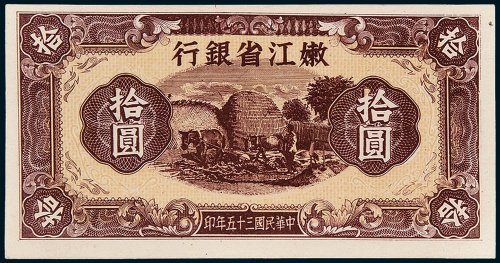 嫩江省银行拾圆单正、反样票各一枚