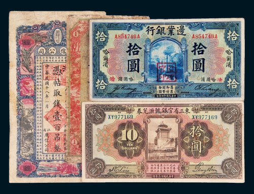 民国纸币一组四枚
