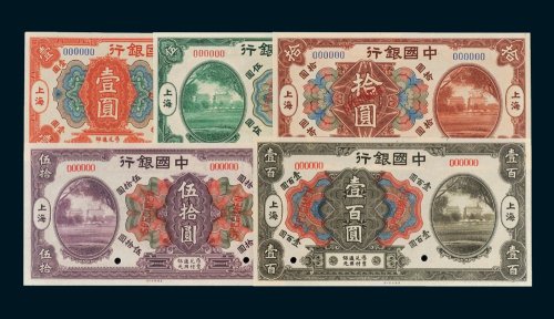 中国银行上海壹圆、伍圆、拾圆、伍拾圆、壹百圆样票全套