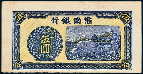 淮南银行伍圆未完成票