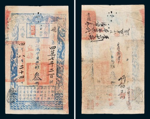 户部官票叁两