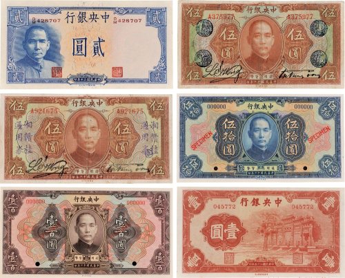 中央银行纸币收藏集一部 九五品