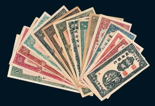 冀南银行纸币一组十五枚