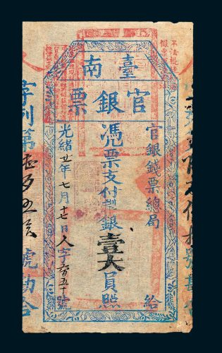 官银钱票总局台南官银票壹大员
