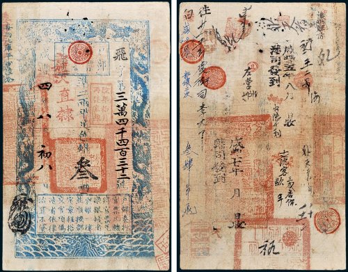 户部官票叁两