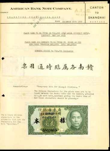 1935年广东省银行两角美钞公司文档的样票