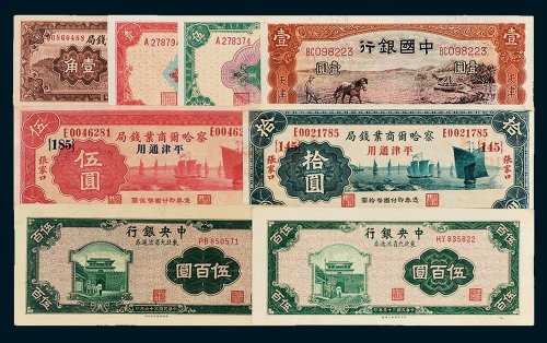 民国纸币一组十二枚