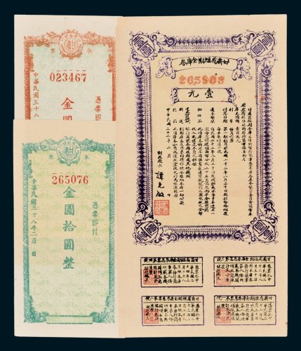 民国纸币一组三枚