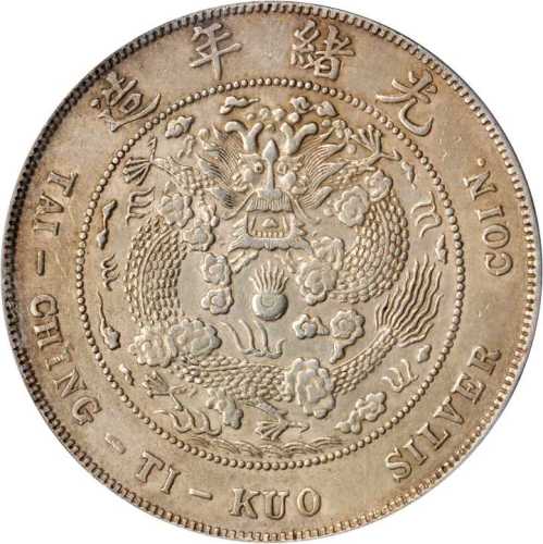光绪年造造币总厂七钱二分 PCGS XF Details