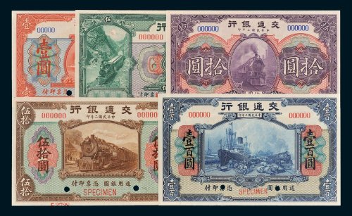 交通银行壹圆、伍圆、拾圆、伍拾圆、壹百圆样票全套
