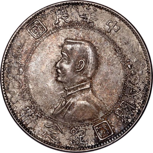 1927孙中山像开国纪念一圆右三草版 XF