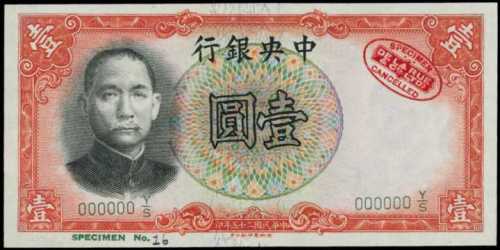 民国二十五年中国银行一圆样张