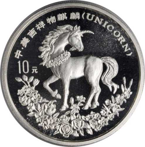 1994年麒麟纪念银币1盎司普制 PCGS MS 69