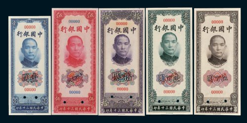 中国银行壹圆、伍圆、拾圆、壹百圆、伍百圆样票各一枚