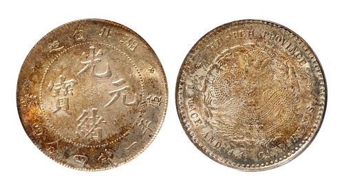 1895年湖北省造光绪元宝一钱四分四厘银币（LM184）