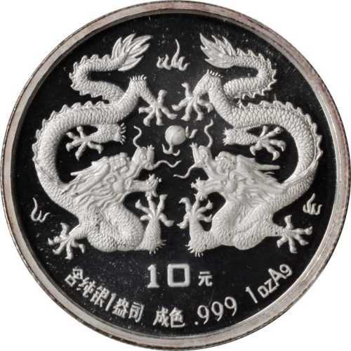 1988年戊辰(龙)年生肖纪念银币1盎司双龙戏珠 NGC PF 68