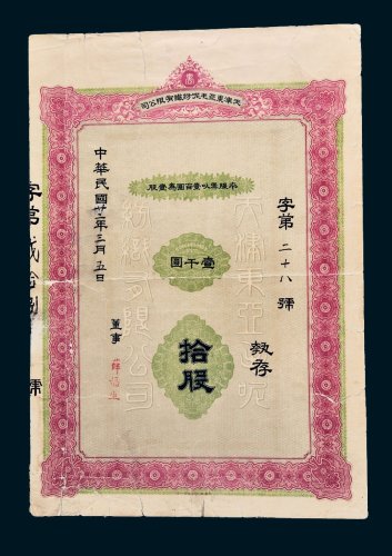 天津东亚毛呢纺织有限公司股票拾股