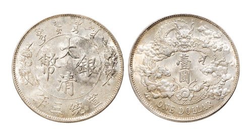 宣统三年（1911年）大清银币壹圆银币（LM37）
