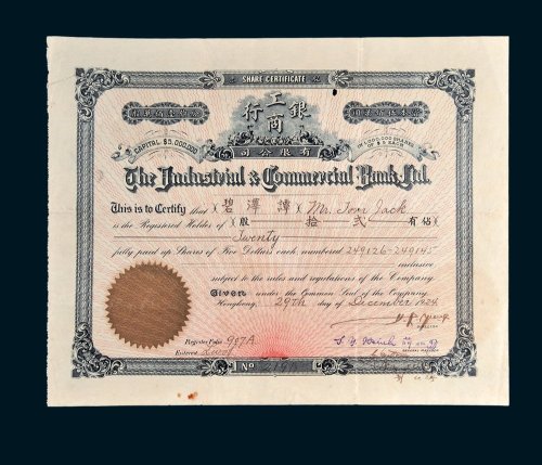 1924年工商银行有限公司股票贰拾股